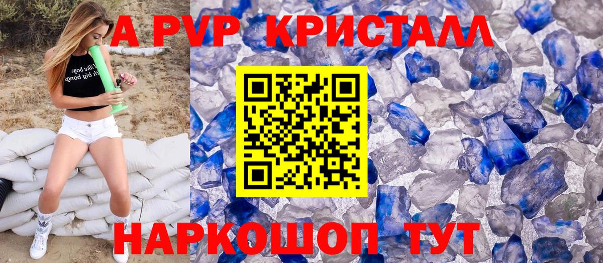 А ПВП СК  Alfa_PVP  Вход с VPN  Жигулёвск  A-PVP кристаллы 