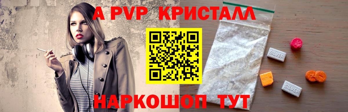 A-PVP крисы CK Жигулёвск