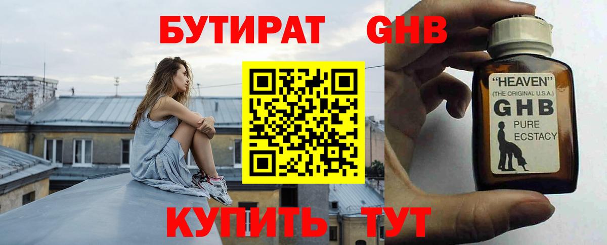 Жигулёвск  Бутират 1.4BDO  Вход с VPN 