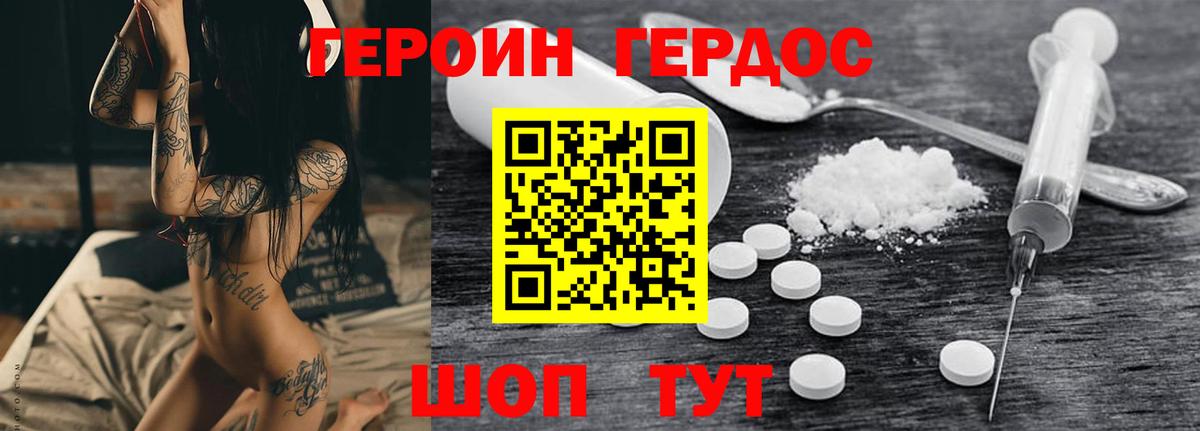 ГЕРОИН белый Жигулёвск